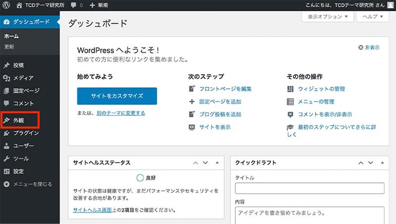 WordPressの管理画面の外観