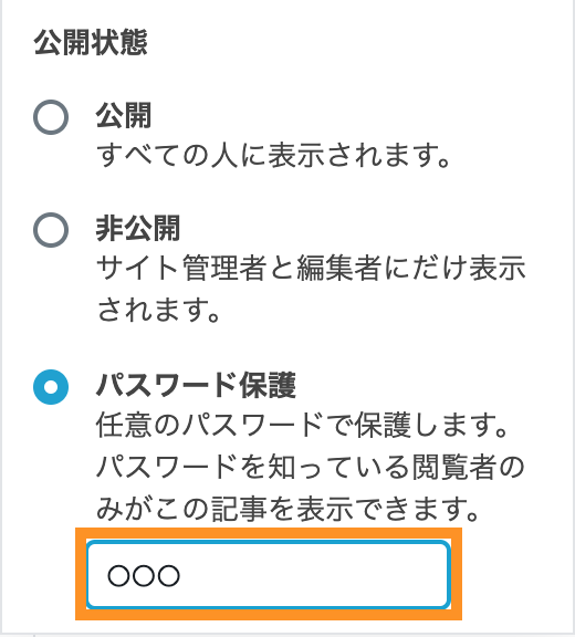 作成した投稿記事にパスワード保護を設定する方法 Tcdテーマなら簡単にカスタマイズ可能 Tcdテーマ研究所