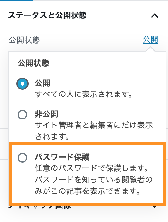 作成した投稿記事にパスワード保護を設定する方法 Tcdテーマなら簡単にカスタマイズ可能 Tcdテーマ研究所