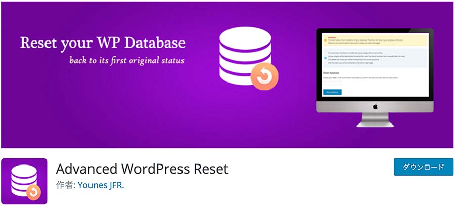 Advanced WordPress Resetの公式画像